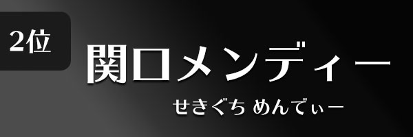 Exile人気メンバー8名のランキング 歴代メンバーのパワースコアは タレントパワーランキング