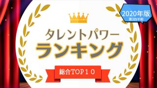 TPランキング