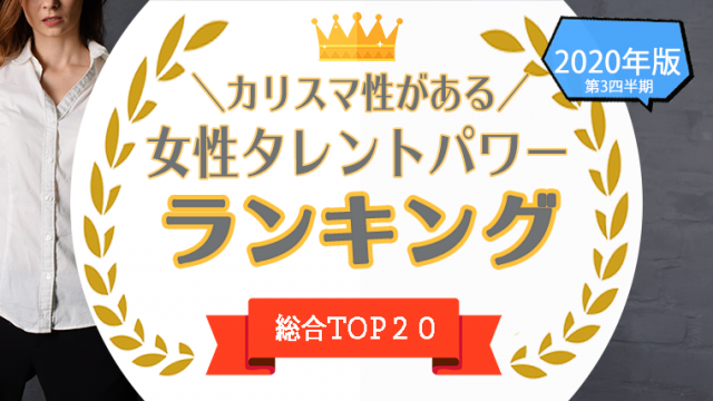 アニソン歌手人気ランキングtop９ スコアが高いアニメソング歌手は タレントパワーランキング