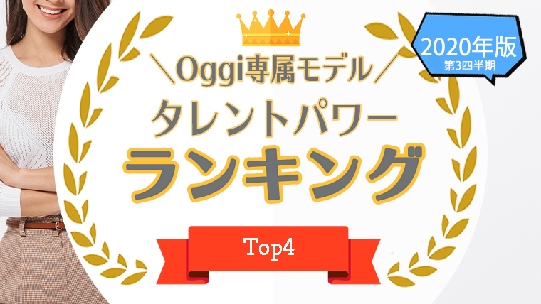 Oggi専属モデル