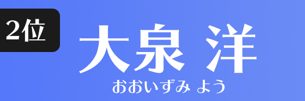 1位 位 30代からの人気が高い男性タレントをタレントパワーランキングで調査 タレントパワーランキング 1位 位 30代からの人気が高い男性タレントをタレントパワーランキングで調査 タレントパワーランキング