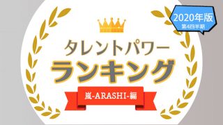 Exile人気メンバー8名のランキング 歴代メンバーのパワースコアは タレントパワーランキング