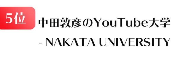 nakata-university