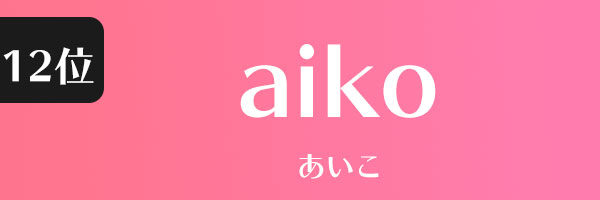 aiko