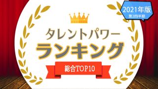 ショートヘアが似合う女性芸能人ランキング パワースコアのno 1は タレントパワーランキング ショートヘアが似合う女性芸能人ランキング パワースコアのno 1は タレントパワーランキング