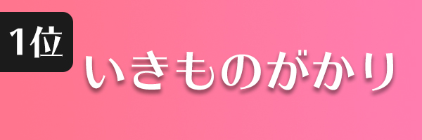 女性ボーカルバンドランキングtop9 メンバーや曲も紹介 タレントパワーランキング