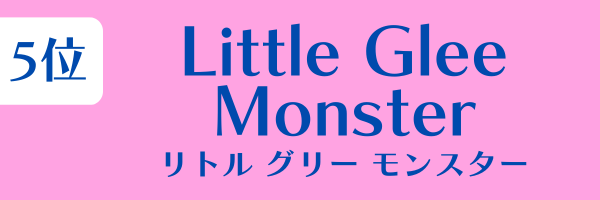 女性グループ人気ランキング第5位：Little Glee Monster（リトルグリーモンスター）